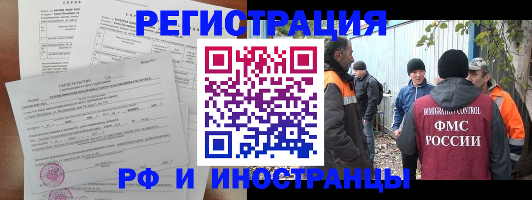 временная регистрация поиск в Белгородской области