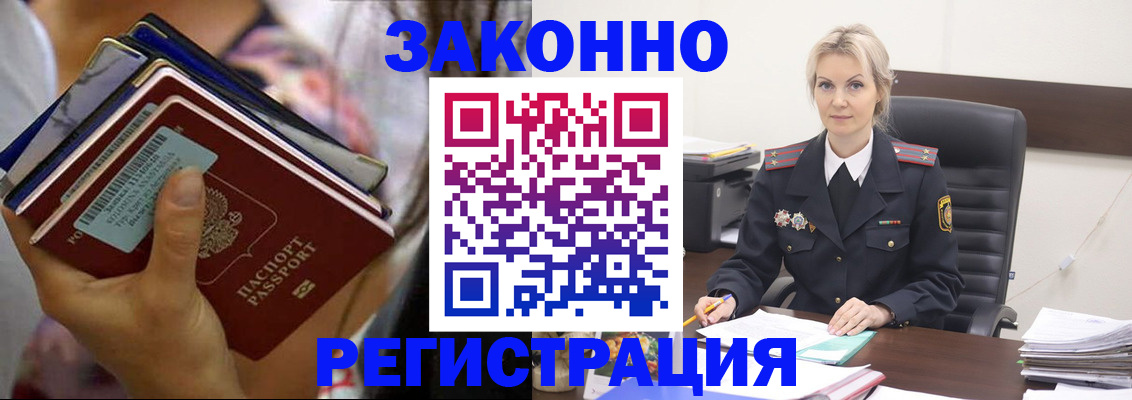 прописка в Белгородской области