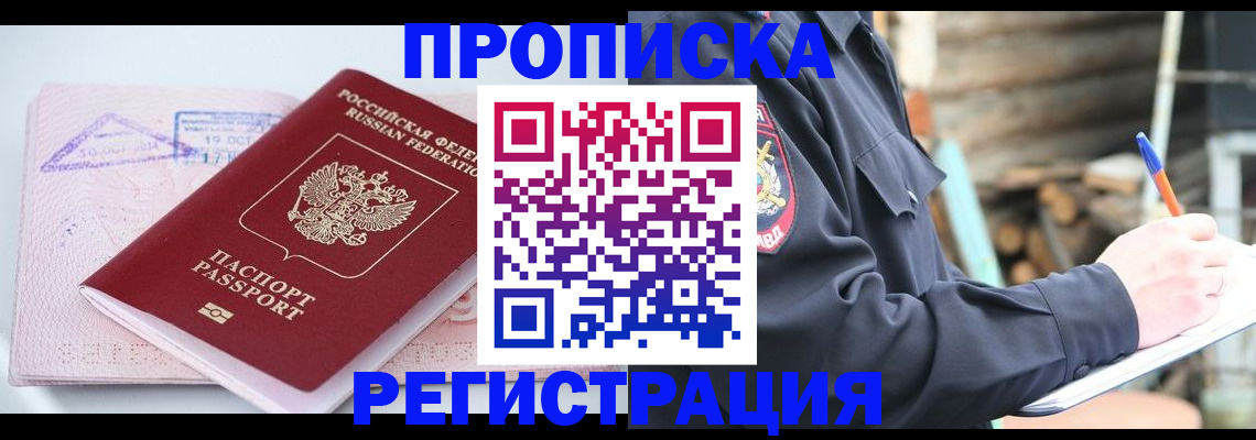 прописка иностранных граждан в Белгородской области