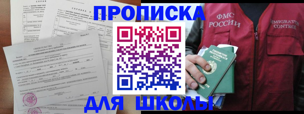 прописка регистрация в Белгородской области
