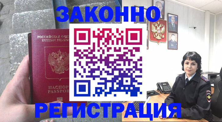 прописка законно в Белгородской области