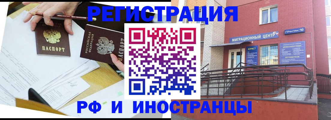 прописка ребенка в Белгородской области